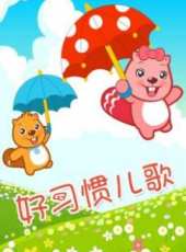 最新2012兒歌卡通片_2012兒歌卡通片大全/排行榜_好看的動漫