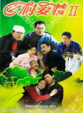 王小利演過的電影電視劇線上看_影視作品大全_好看的明星