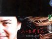 劉歡歌曲歌詞大全_劉歡最新歌曲歌詞