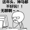 無聊圖片照片