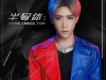 家蔚歌曲歌詞大全_家蔚最新歌曲歌詞