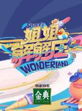 家庭賽樂賽最新一期線上看_全集完整版高清線上看 - 蟲蟲綜藝