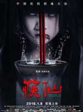筷仙線上看_高清完整版線上看 - 蟲蟲電影