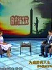 對話新時代訪談版最新一期線上看_全集完整版高清線上看_好看的綜藝