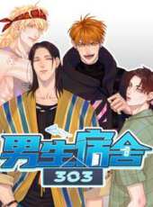 男生宿舍303 第1季動漫全集線上看_卡通片全集高清線上看_好看的動漫