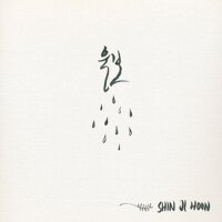 울보 (愛哭鬼)