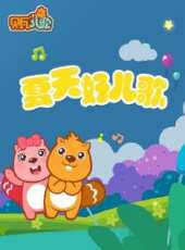 貝瓦兒歌之夏天好兒歌動漫全集線上看_卡通片全集高清線上看 - 蟲蟲動漫