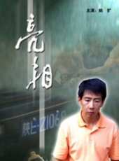 汪洋演過的電影電視劇線上看_影視作品大全_好看的明星