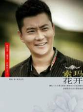 索瑪花開線上看_全集高清完整版線上看_分集劇情介紹_好看的電視劇