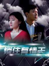 最新2018劇情電視劇_好看的2018劇情電視劇大全/排行榜 - 蟲蟲電視劇