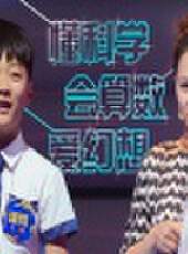 好好學吧最新一期線上看_全集完整版高清線上看_好看的綜藝