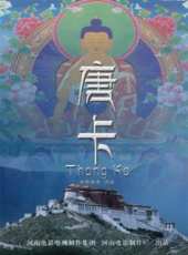 洛桑尖措演過的電影電視劇線上看_影視作品大全_好看的明星