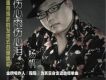 楊帆歌曲歌詞大全_楊帆最新歌曲歌詞