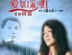 愛如彩虹 (單曲)