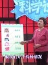 愛幼科學說最新一期線上看_全集完整版高清線上看_好看的綜藝