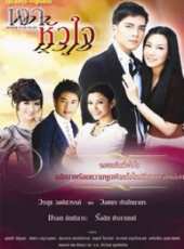 最新泰國倫理電視劇_好看的泰國倫理電視劇大全/排行榜_好看的電視劇