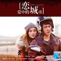 戀愛中的城市圖片照片_戀愛中的城市