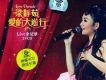 梁靜茹歌曲歌詞大全_梁靜茹最新歌曲歌詞
