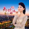 媛音歌曲歌詞大全_媛音最新歌曲歌詞