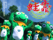 蛙人組合歌曲歌詞大全_蛙人組合最新歌曲歌詞
