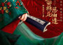 玉面桃花總相逢 影視原聲大碟專輯_戴欣夢露玉面桃花總相逢 影視原聲大碟最新專輯