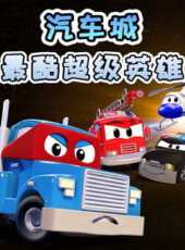 最新2020卡通片_2020卡通片大全/排行榜 - 蟲蟲動漫