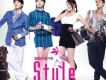 風格 STYLE