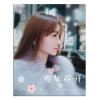 林落櫻歌曲歌詞大全_林落櫻最新歌曲歌詞