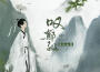 鄧寓君等什麼君歌曲歌詞大全_鄧寓君等什麼君最新歌曲歌詞