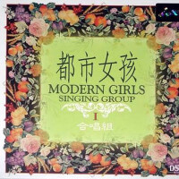 都市女孩專輯_都市女孩合唱組都市女孩最新專輯