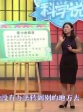 愛幼科學說最新一期線上看_全集完整版高清線上看_好看的綜藝