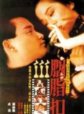 胭脂扣粵語版線上看_高清完整版線上看_好看的電影