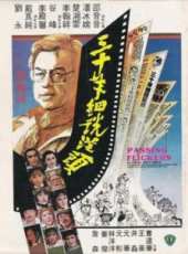 戴良純演過的電影電視劇線上看_影視作品大全_好看的明星