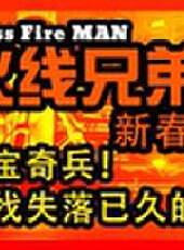 CF火線兄弟最新一期線上看_全集完整版高清線上看_好看的綜藝