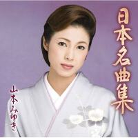 山本みゆき圖片照片_山本みゆき