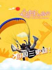 元氣大暴走 第1季最新一期線上看_全集完整版高清線上看_好看的綜藝