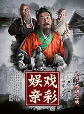 二十四孝之戲彩娛親線上看_高清完整版線上看_好看的電影
