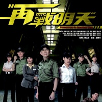 再戰明天圖片照片_再戰明天