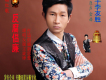 李友勝歌曲歌詞大全_李友勝最新歌曲歌詞