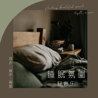 助眠減壓療法圖片照片_照片寫真