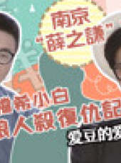 好看又有錢狼人殺最新一期線上看_完整版高清線上看_好看的綜藝