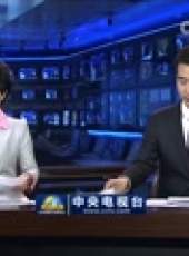 新聞聯播最新一期線上看_全集完整版高清線上看_好看的綜藝