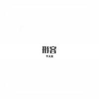 形容