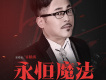 許鶴繽歌曲歌詞大全_許鶴繽最新歌曲歌詞