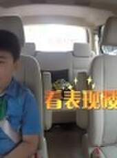 小學生計程車最新一期線上看_全集完整版高清線上看_好看的綜藝