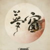 虞寧歌曲歌詞大全_虞寧最新歌曲歌詞