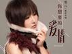 蔣雪兒歌曲歌詞大全_蔣雪兒最新歌曲歌詞