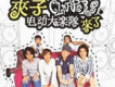 不會說台語歌詞_夾子電動大樂隊不會說台語歌詞