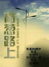 陳錦鴻最新電影_陳錦鴻電影全集線上看_好看的電影