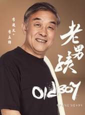 老男孩線上看_全集高清完整版線上看_分集劇情介紹_好看的電視劇